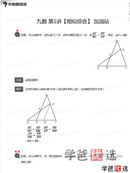 图片[8]-【001289】【初中数学】学而思培优：上海初三数学目标A+勤思班（夏辰来）-学爸优选