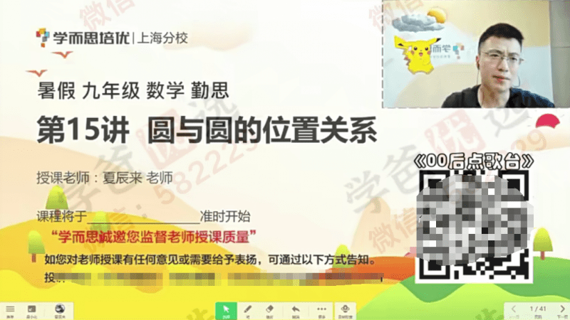 图片[9]-【001289】【初中数学】学而思培优：上海初三数学目标A+勤思班（夏辰来）-学爸优选