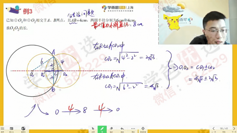 图片[10]-【001289】【初中数学】学而思培优：上海初三数学目标A+勤思班（夏辰来）-学爸优选