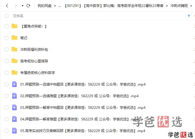 图片[2]-【001291】【高中数学】郭化楠：高考数学全年班-学爸优选