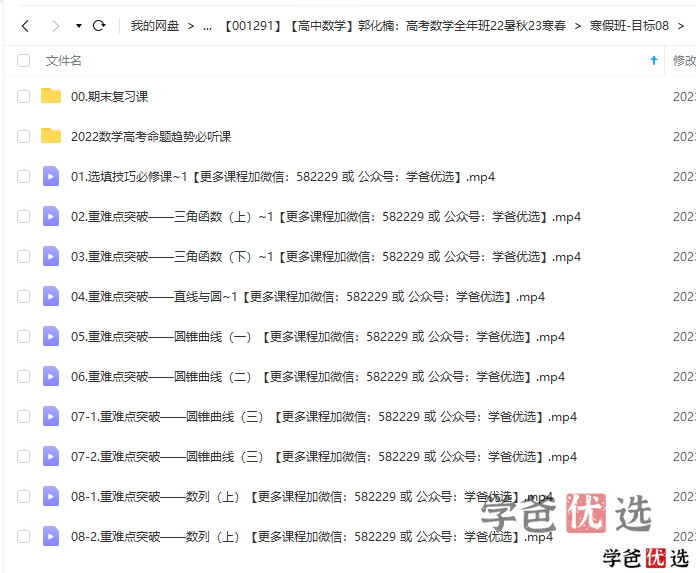 图片[5]-【001291】【高中数学】郭化楠：高考数学全年班-学爸优选