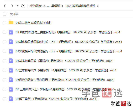 图片[6]-【001291】【高中数学】郭化楠：高考数学全年班-学爸优选