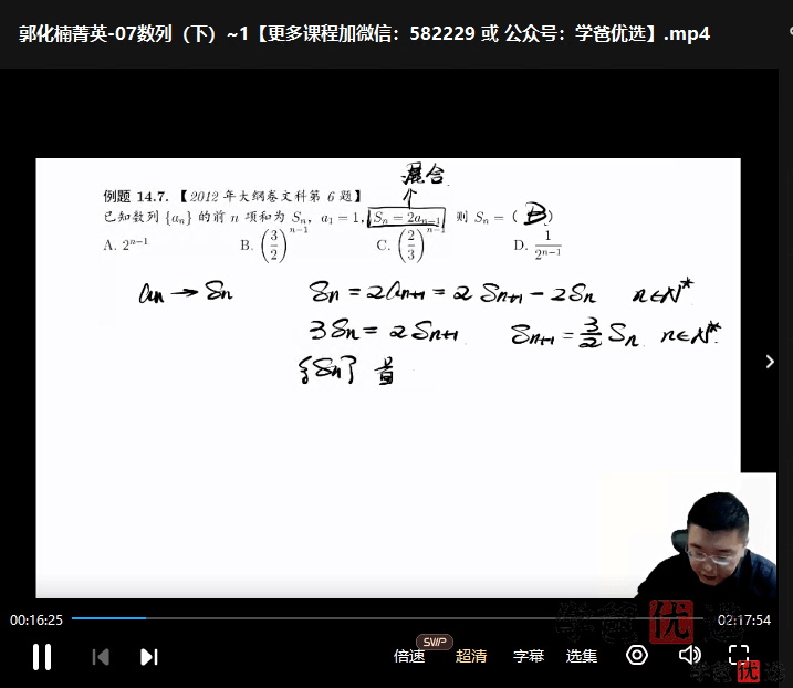 图片[7]-【001291】【高中数学】郭化楠：高考数学全年班-学爸优选