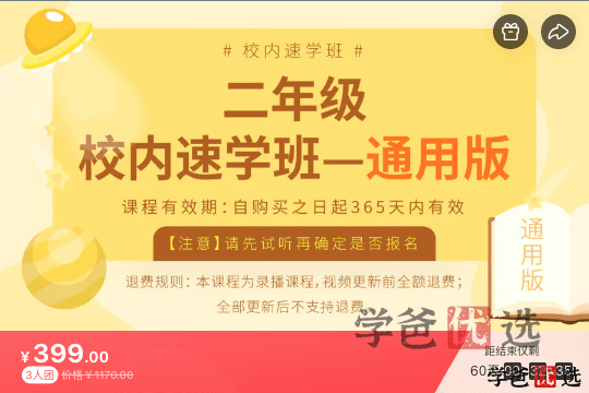 【001292】【小学数学】拾伍课堂：二年级数学校内速学班（通用版）-学爸优选