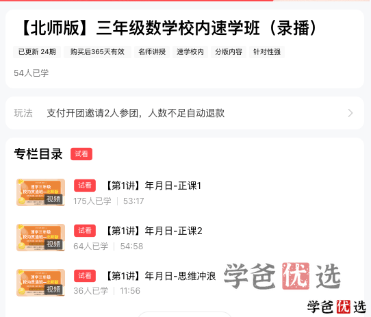 图片[3]-【001293】【小学数学】拾伍课堂：三年级数学校内速学班（北师版）-学爸优选