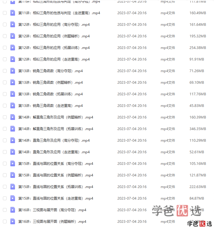 图片[3]-【001295】【初中数学】韩飞洋：初三数学《走进重高》浙教版-学爸优选