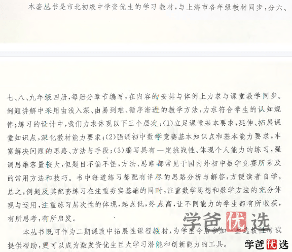 图片[10]-【001297】【小学数学】陪您刷市北资优生培养教材（六年级数学）-学爸优选