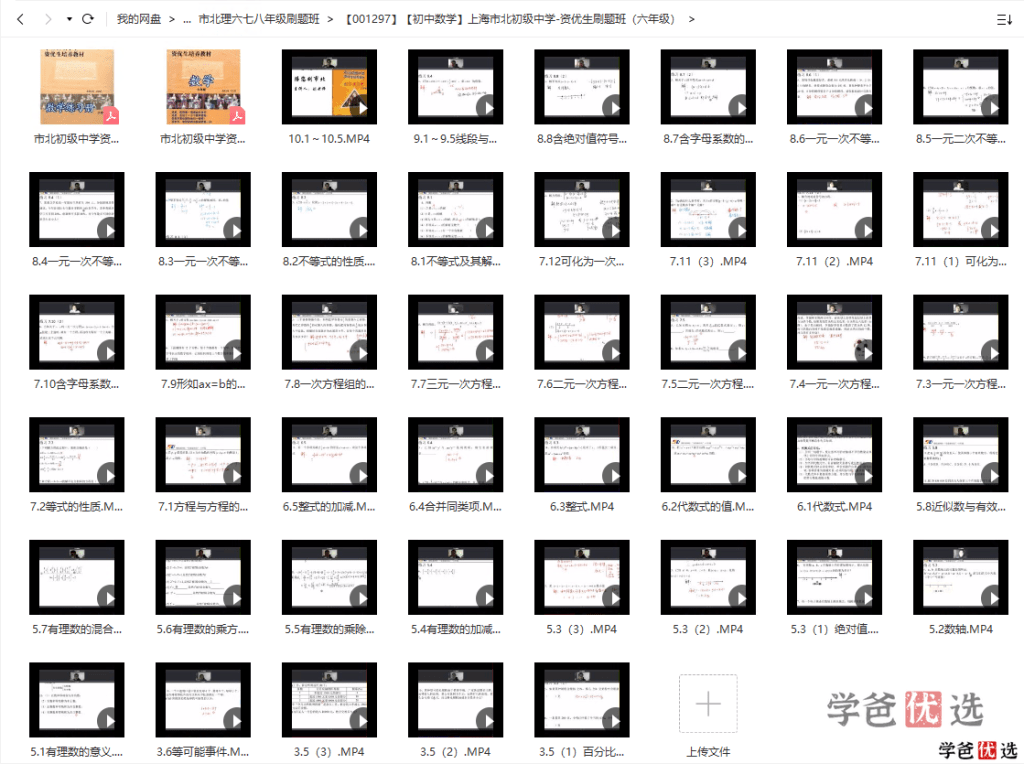 图片[3]-【001297】【小学数学】陪您刷市北资优生培养教材（六年级数学）-学爸优选