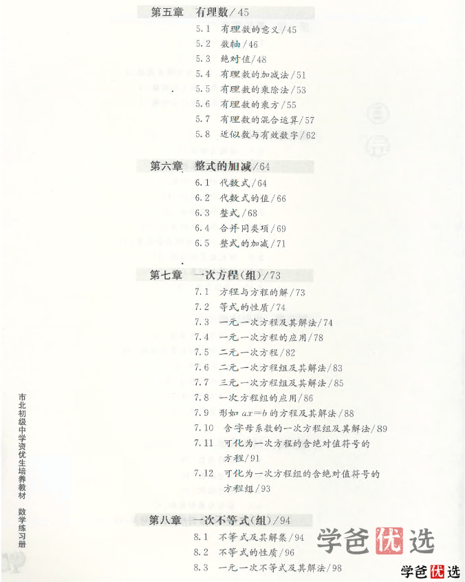 图片[7]-【001297】【小学数学】陪您刷市北资优生培养教材（六年级数学）-学爸优选