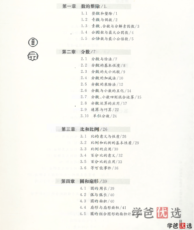 图片[8]-【001297】【小学数学】陪您刷市北资优生培养教材（六年级数学）-学爸优选
