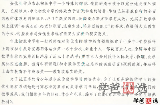 图片[9]-【001297】【小学数学】陪您刷市北资优生培养教材（六年级数学）-学爸优选