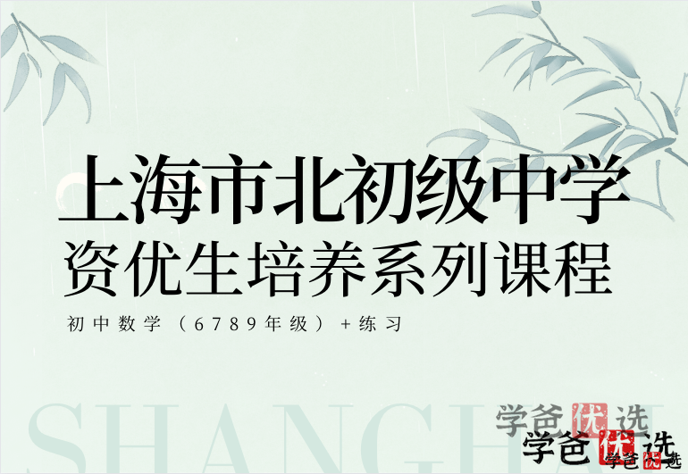 图片[10]-【001299】【初中数学】陪您刷市北资优生培养教材（初一数学）-学爸优选