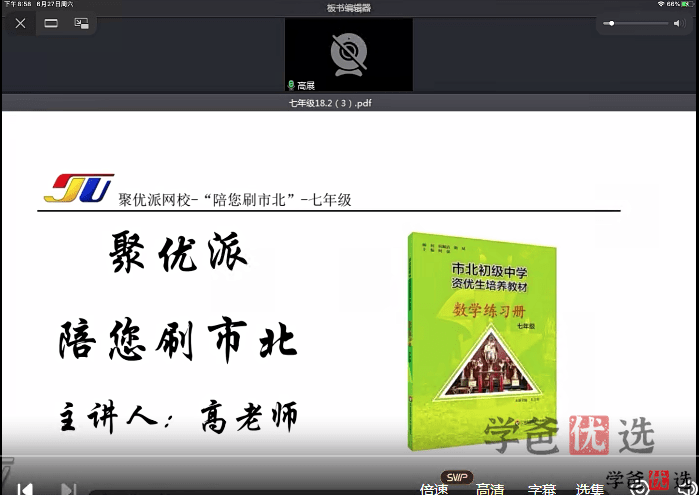 图片[3]-【001299】【初中数学】陪您刷市北资优生培养教材（初一数学）-学爸优选