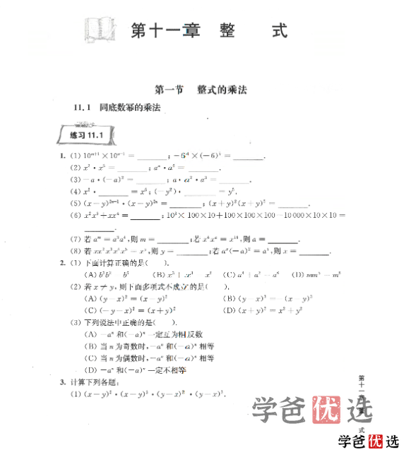 图片[5]-【001299】【初中数学】陪您刷市北资优生培养教材（初一数学）-学爸优选