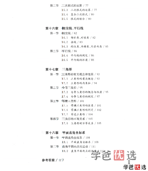 图片[7]-【001299】【初中数学】陪您刷市北资优生培养教材（初一数学）-学爸优选