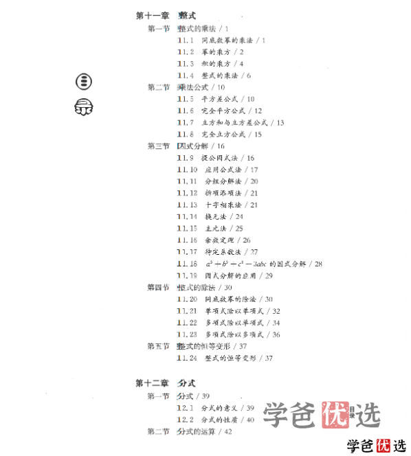 图片[8]-【001299】【初中数学】陪您刷市北资优生培养教材（初一数学）-学爸优选