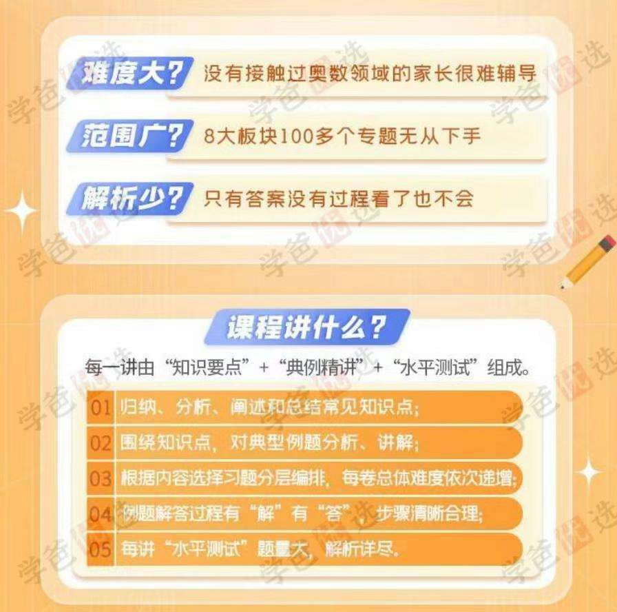 图片[2]-【002069】【小学数学】【加密】《奥数精讲与测试》奥精AB卷配套课程2-5年级（2024新版）-学爸优选