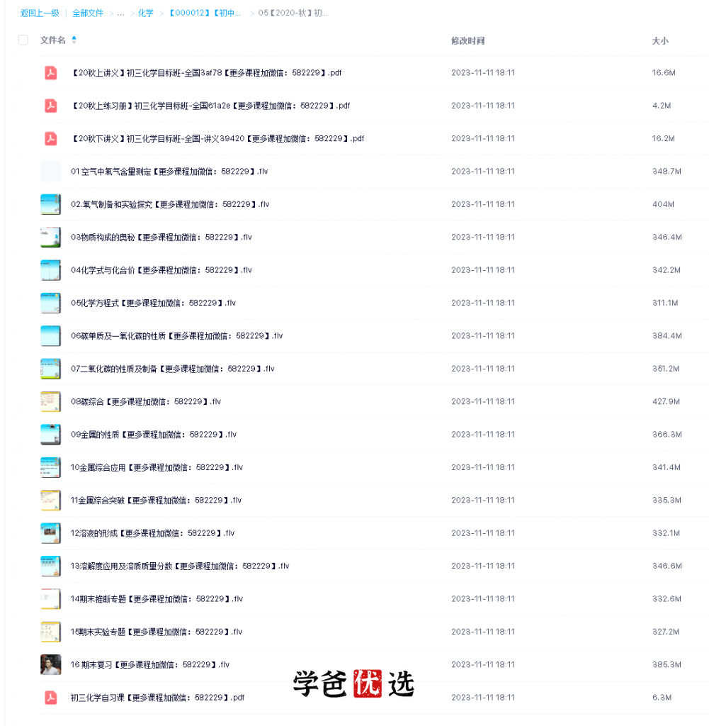 图片[3]-【000012】【初中化学】学而思：初三化学目标班（陈谭飞）-学爸优选