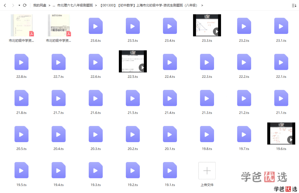 图片[2]-【001300】【初中数学】陪您刷市北资优生培养教材（初二数学）-学爸优选