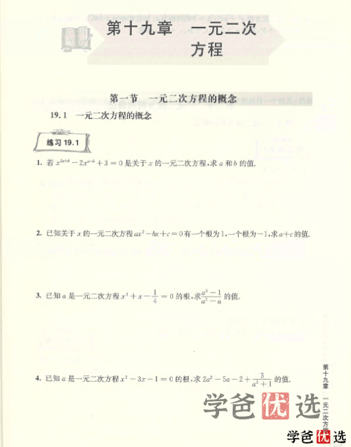 图片[4]-【001300】【初中数学】陪您刷市北资优生培养教材（初二数学）-学爸优选
