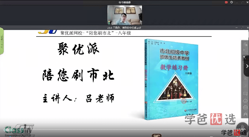 图片[5]-【001300】【初中数学】陪您刷市北资优生培养教材（初二数学）-学爸优选