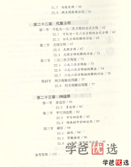 图片[6]-【001300】【初中数学】陪您刷市北资优生培养教材（初二数学）-学爸优选