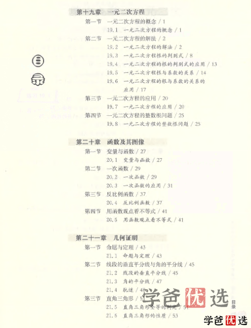 图片[7]-【001300】【初中数学】陪您刷市北资优生培养教材（初二数学）-学爸优选
