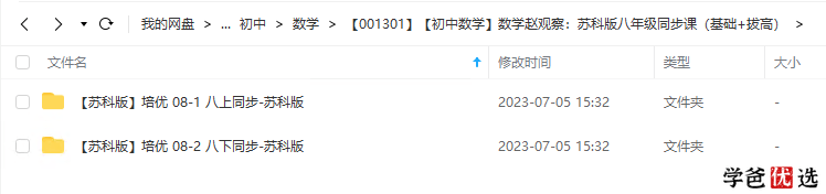 图片[2]-【001301】【初中数学】赵观察：初二数学同步课（基础、拔高）苏科版-学爸优选