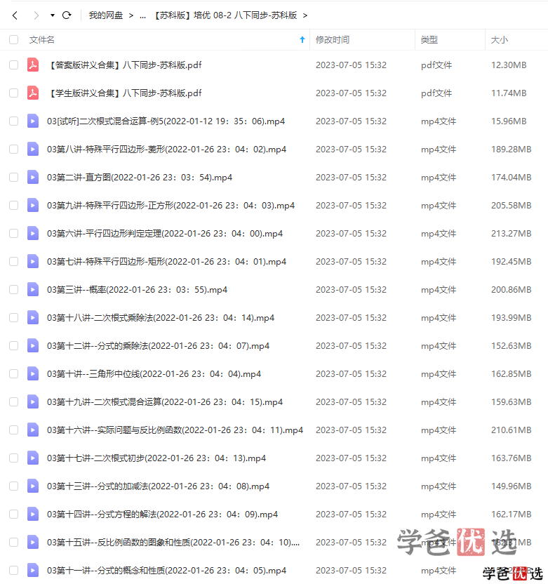 图片[3]-【001301】【初中数学】赵观察：初二数学同步课（基础、拔高）苏科版-学爸优选