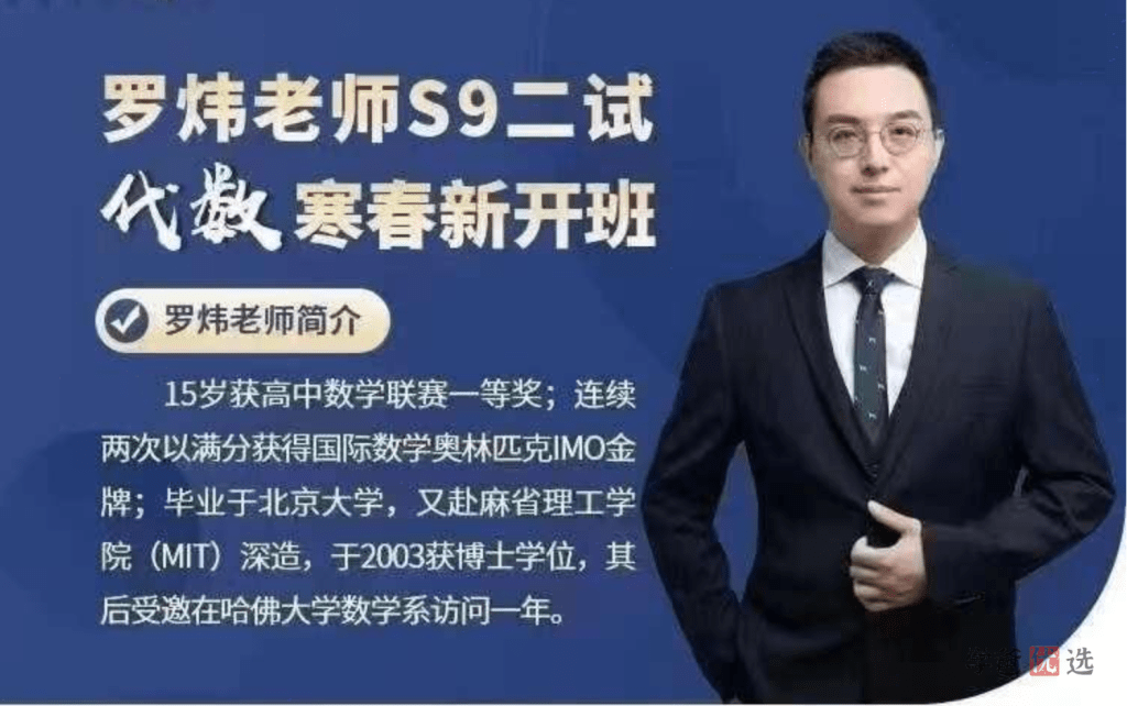 【001302】【高中数学】百子菁英S9：罗炜二试代数-学爸优选