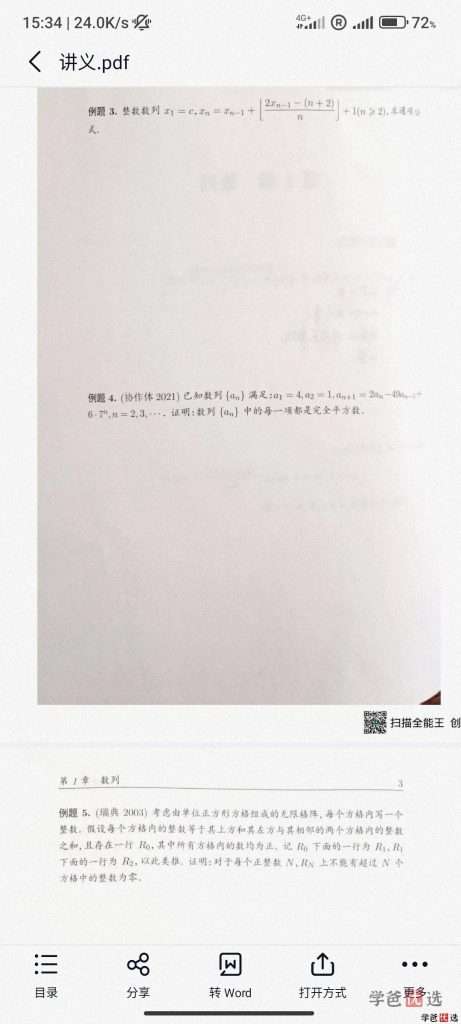 图片[10]-【001302】【高中数学】百子菁英S9：罗炜二试代数-学爸优选