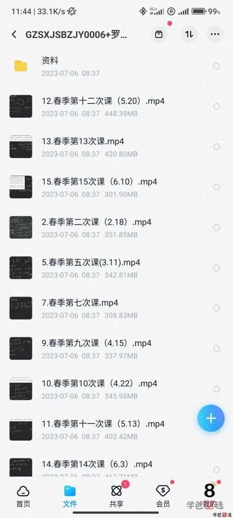 图片[5]-【001302】【高中数学】百子菁英S9：罗炜二试代数-学爸优选