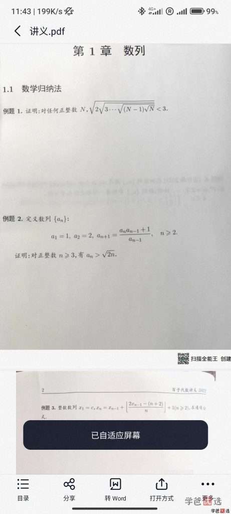 图片[7]-【001302】【高中数学】百子菁英S9：罗炜二试代数-学爸优选