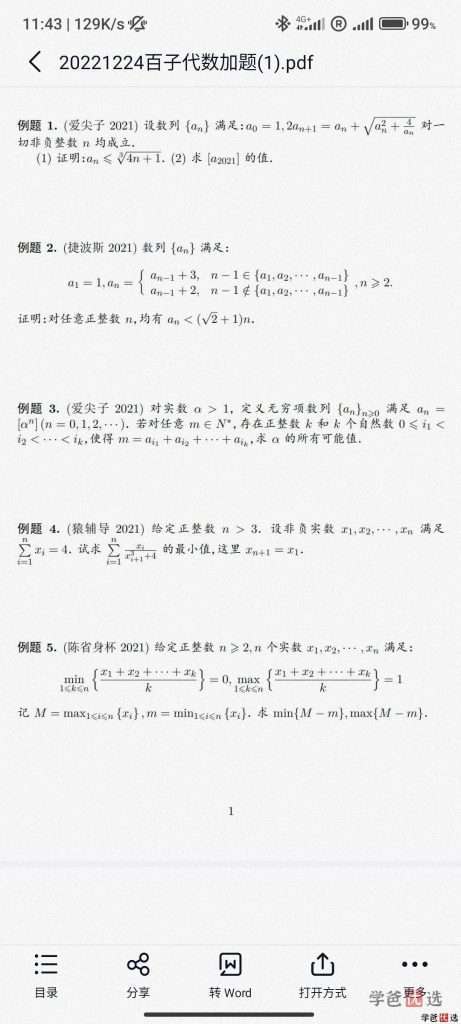 图片[8]-【001302】【高中数学】百子菁英S9：罗炜二试代数-学爸优选