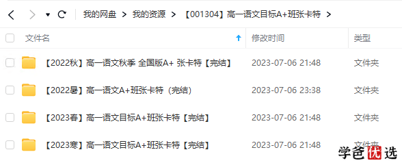 图片[3]-【001304】【高中语文】希望学：高一语文目标A+班（张卡特）-学爸优选