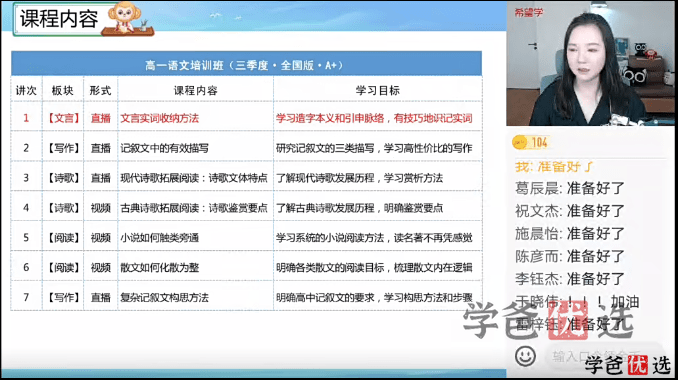 图片[4]-【001304】【高中语文】希望学：高一语文目标A+班（张卡特）-学爸优选