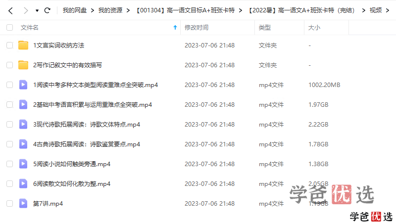 图片[5]-【001304】【高中语文】希望学：高一语文目标A+班（张卡特）-学爸优选