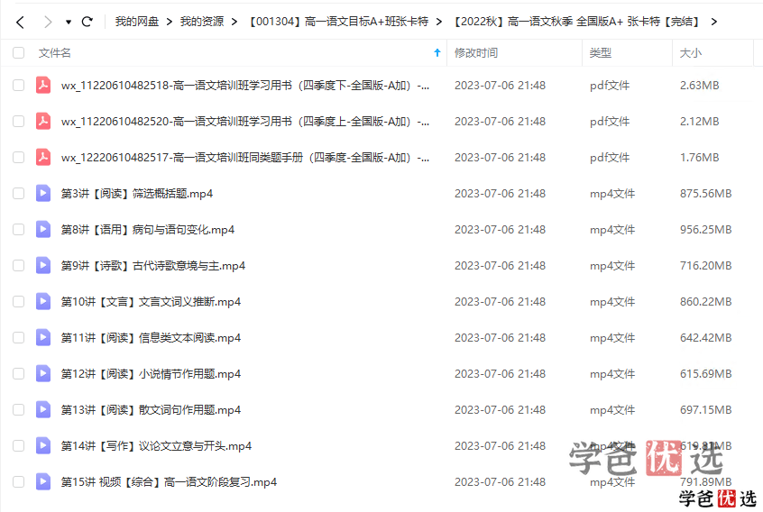 图片[6]-【001304】【高中语文】希望学：高一语文目标A+班（张卡特）-学爸优选