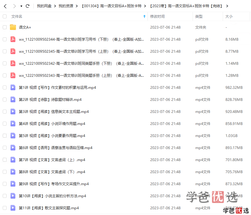 图片[7]-【001304】【高中语文】希望学：高一语文目标A+班（张卡特）-学爸优选