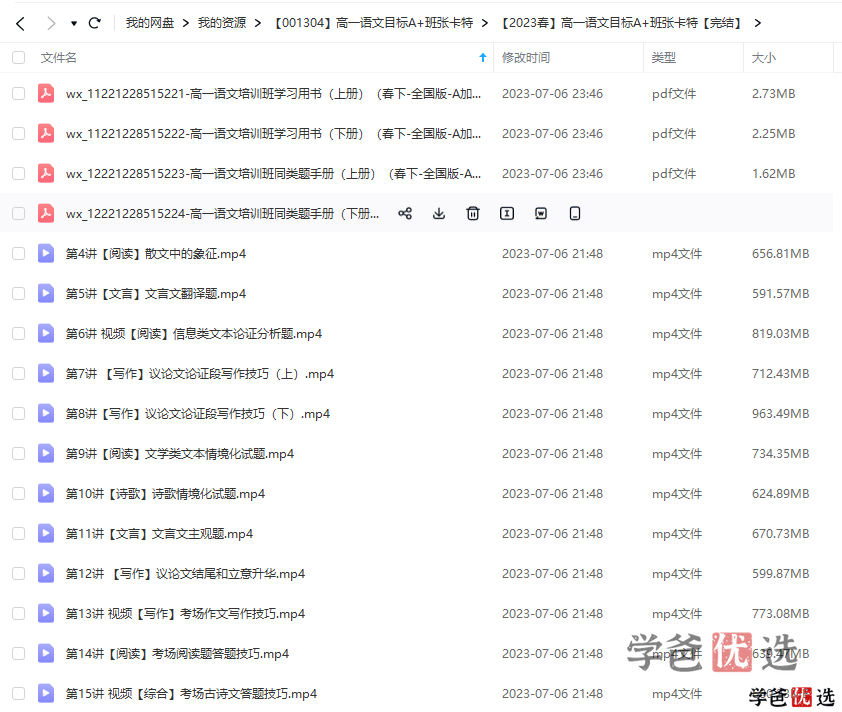 图片[8]-【001304】【高中语文】希望学：高一语文目标A+班（张卡特）-学爸优选