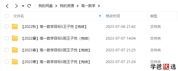 图片[2]-【001305】【高中数学】希望学：高一数学目标S班（王子悦）-学爸优选
