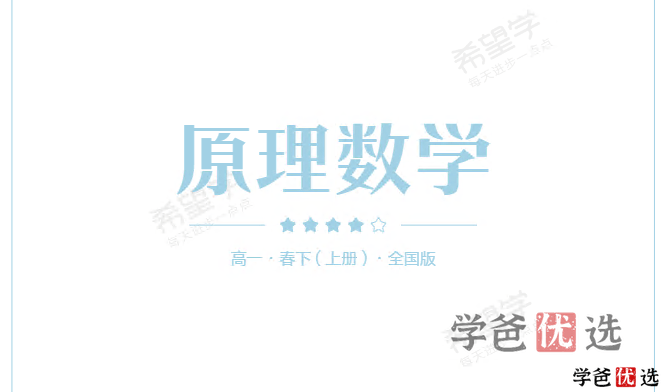 图片[5]-【001305】【高中数学】希望学：高一数学目标S班（王子悦）-学爸优选