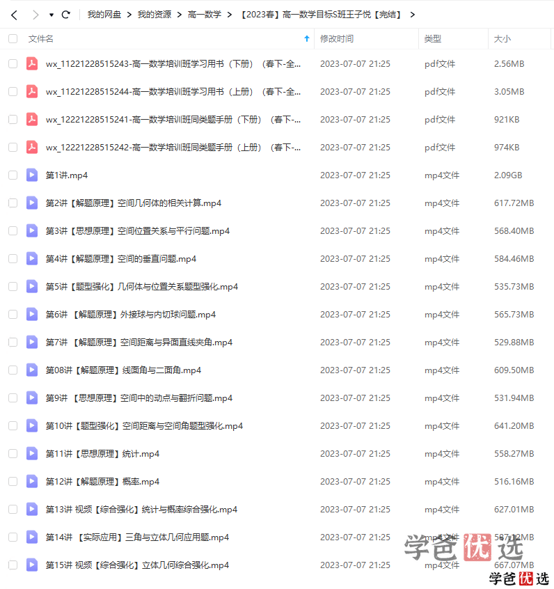 图片[6]-【001305】【高中数学】希望学：高一数学目标S班（王子悦）-学爸优选