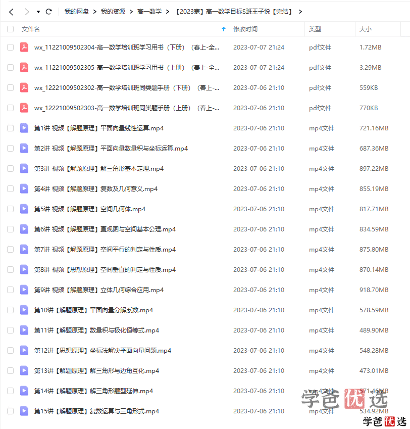 图片[7]-【001305】【高中数学】希望学：高一数学目标S班（王子悦）-学爸优选