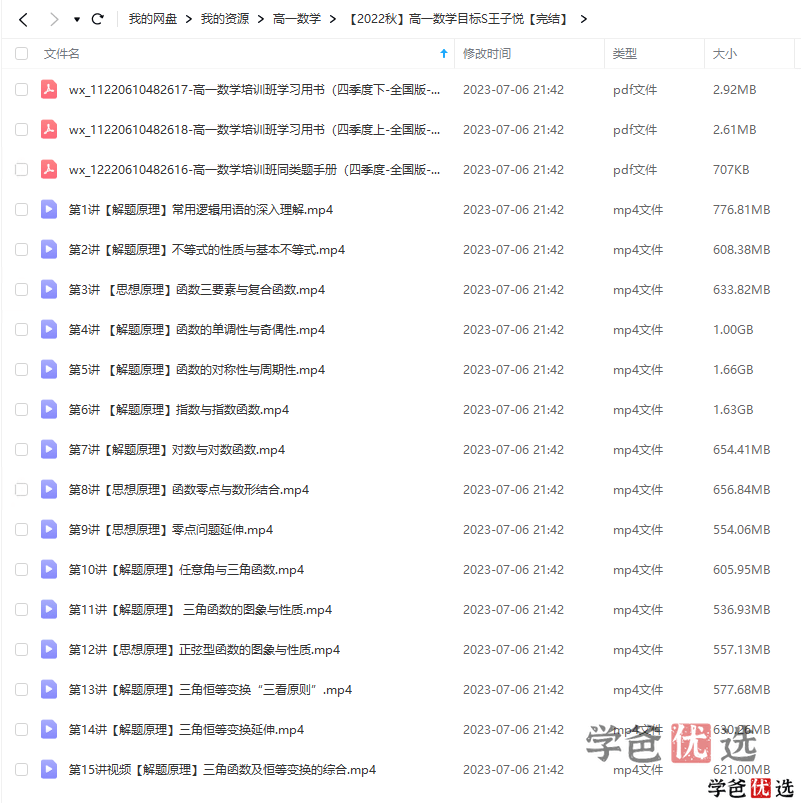 图片[8]-【001305】【高中数学】希望学：高一数学目标S班（王子悦）-学爸优选