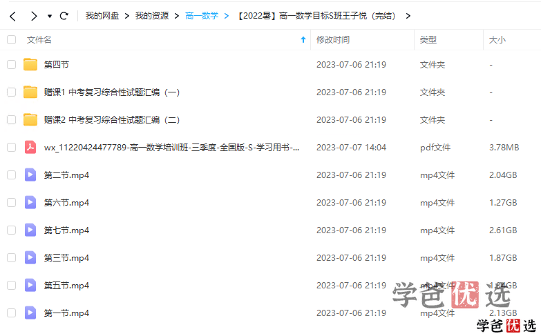 图片[9]-【001305】【高中数学】希望学：高一数学目标S班（王子悦）-学爸优选