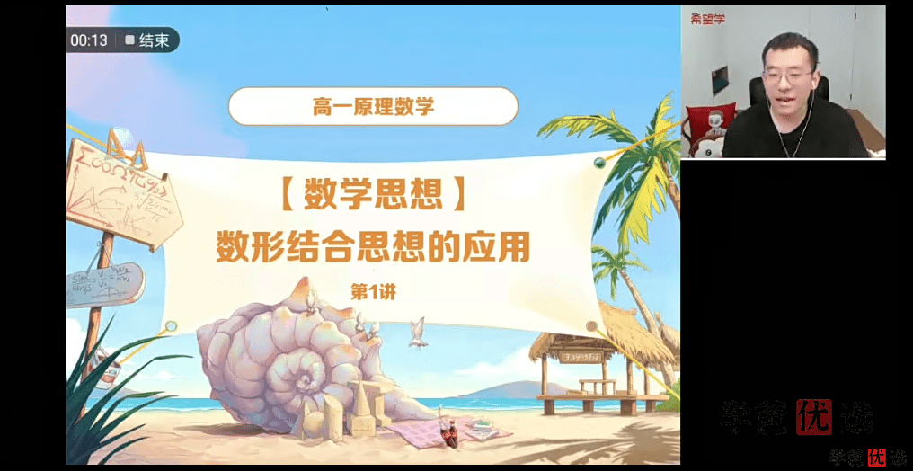 图片[10]-【001305】【高中数学】希望学：高一数学目标S班（王子悦）-学爸优选