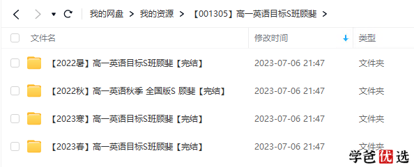 图片[2]-【001306】【高中英语】希望学：高一英语目标S班（顾斐）-学爸优选