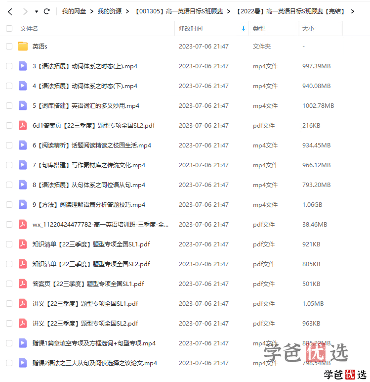 图片[3]-【001306】【高中英语】希望学：高一英语目标S班（顾斐）-学爸优选