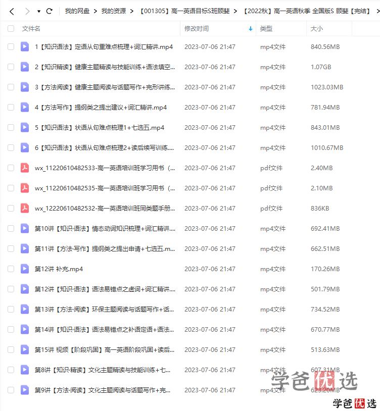 图片[4]-【001306】【高中英语】希望学：高一英语目标S班（顾斐）-学爸优选